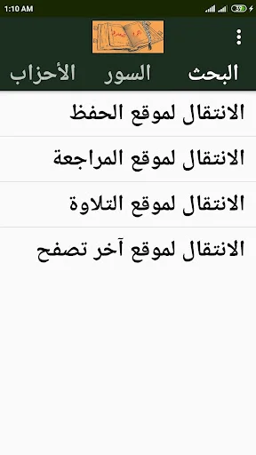 I-download ang Al-Lawh Al-Mahfuz – Hafs mula kay Asim – Libreng App - Screenshot 3