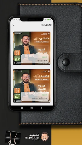 I-download ang Mr Mohamed AbdelMaaboud App – Physics Aralin Libre - Screenshot 2