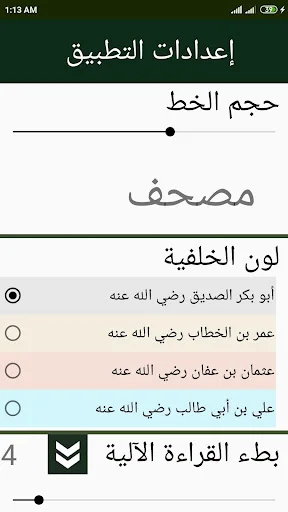 I-download ang Al-Lawh Al-Mahfuz – Hafs mula kay Asim – Libreng App - Screenshot 4
