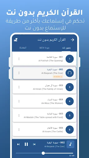 Download Yasser Al Dosari Full Quran App – Offline Audio Free - Screenshot 4
