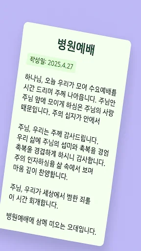 I-download ang 대표기도: AI Prayer Generator para sa Iyong Pagsamba - Screenshot 13