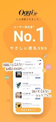 I-download ang いつでもおかえり – Ligtas at Anonymous na Social App - Screenshot 13