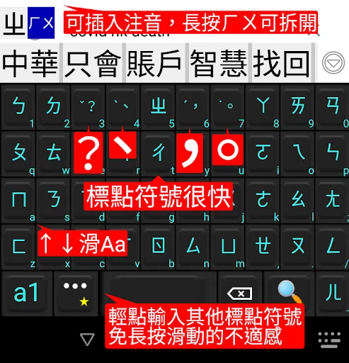 I-download ang gcin Chinese Input – Mabilis at Madaling Keyboard - Screenshot 1