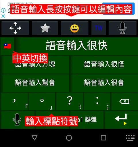 I-download ang gcin Chinese Input – Mabilis at Madaling Keyboard - Screenshot 5