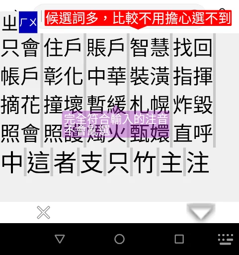I-download ang gcin Chinese Input – Mabilis at Madaling Keyboard - Screenshot 2