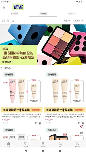 I-download ang MakeUpForEver Taiwan – Professional Makeup App - Screenshot 2