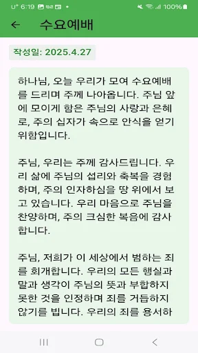I-download ang 대표기도: AI Prayer Generator para sa Iyong Pagsamba - Screenshot 1