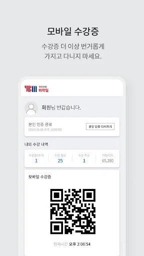I-download ang YBM어학원-불라방 – Pamamahala ng Kurso at Attendance - Screenshot 5