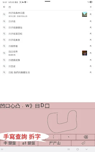 I-download ang gcin Chinese Input – Mabilis at Madaling Keyboard - Screenshot 10