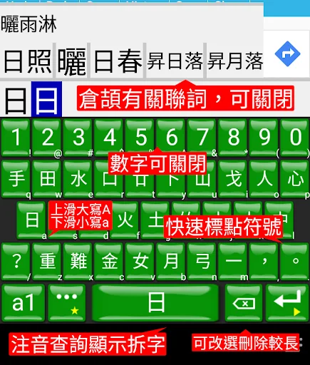 I-download ang gcin Chinese Input – Mabilis at Madaling Keyboard - Screenshot 4