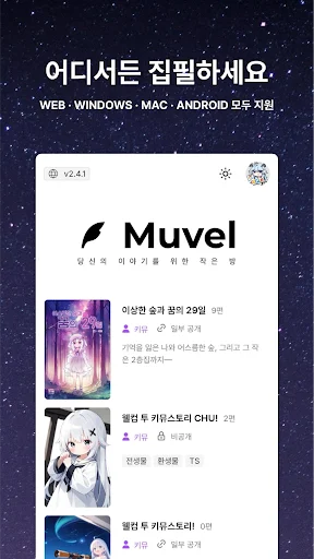 I-download ang Myuble – Novel Writing Editor para sa Mabilis na Pagsusulat - Screenshot 5