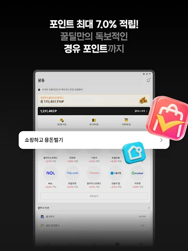 I-download ang 꿀딜: Subaybayan ang Pinakamababang Presyo at Diskwento - Screenshot 8