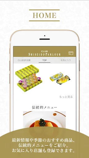 I-download ang Shiseido Parlor App – Opisyal na Gabay sa Pagkain - Screenshot 2