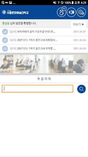 I-download ang SCAU Smart Campus App – Aralin sa Digital Seoul - Screenshot 6