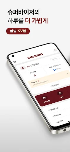 I-download ang 설빙 SV앱 – Mahusay na Pamamahala ng Store App - Screenshot 8