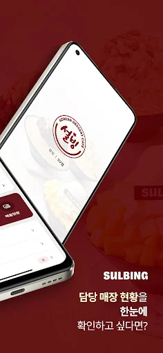 I-download ang 설빙 SV앱 – Mahusay na Pamamahala ng Store App - Screenshot 9