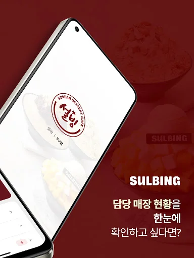 I-download ang 설빙 SV앱 – Mahusay na Pamamahala ng Store App - Screenshot 16