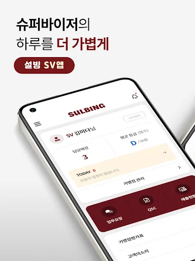 I-download ang 설빙 SV앱 – Mahusay na Pamamahala ng Store App - Screenshot 15