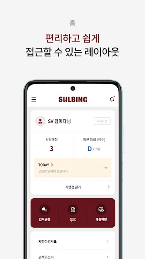 I-download ang 설빙 SV앱 – Mahusay na Pamamahala ng Store App - Screenshot 3