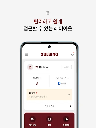 I-download ang 설빙 SV앱 – Mahusay na Pamamahala ng Store App - Screenshot 17
