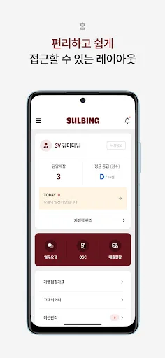 I-download ang 설빙 SV앱 – Mahusay na Pamamahala ng Store App - Screenshot 10