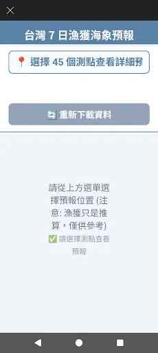 I-download ang Taiwan Tide Weather: Gabay sa Pangingisda at Stargazing - Screenshot 4