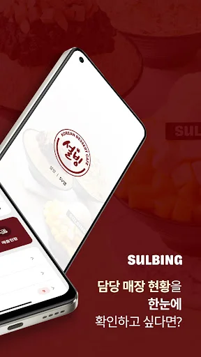 I-download ang 설빙 SV앱 – Mahusay na Pamamahala ng Store App - Screenshot 2
