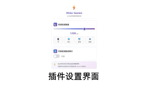 I-download ang Wider Gemini: Palawakin ang Interface ng Gemini - Screenshot 4