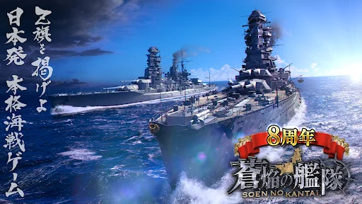 I-download ang Souen no Kantai – Ultimate Naval Battle Game - Screenshot 1