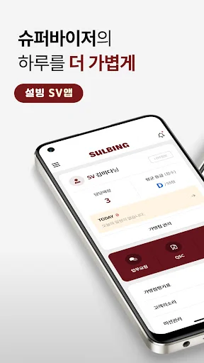 I-download ang 설빙 SV앱 – Mahusay na Pamamahala ng Store App - Screenshot 1